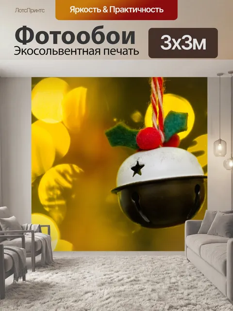 Фотообои колокольчик висит