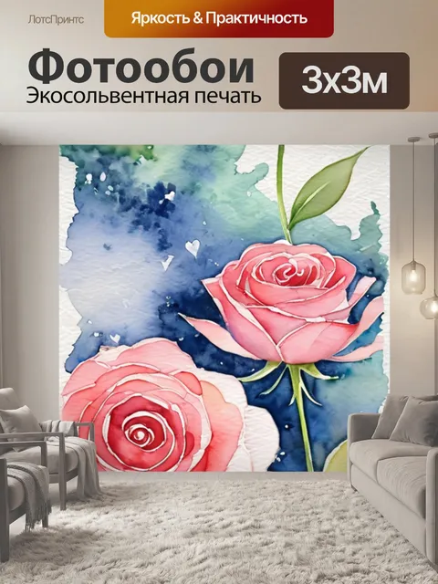 Фотообои утро история любви