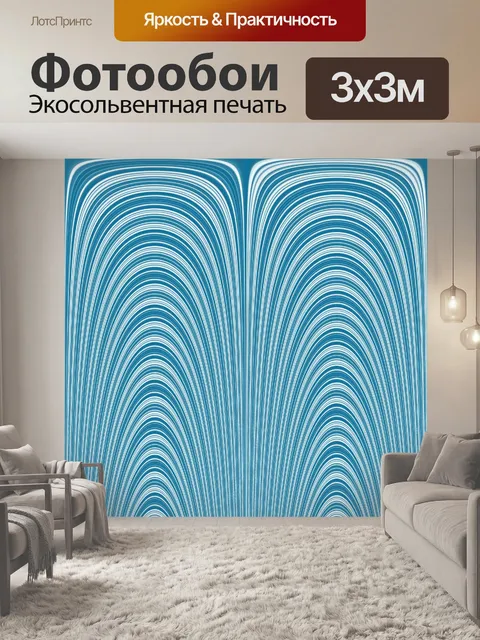 Фотообои Полосы 19