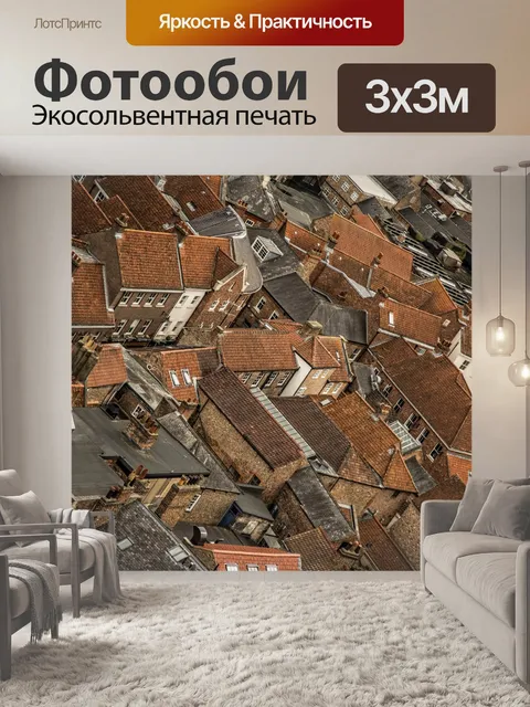 Фотообои Крыши и много домов