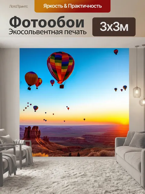 Фотообои Воздушные шары в небе на фоне заката, множество разноцветных шаров летят над живописным ландшафтом