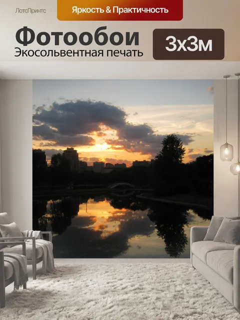 Фотообои Город