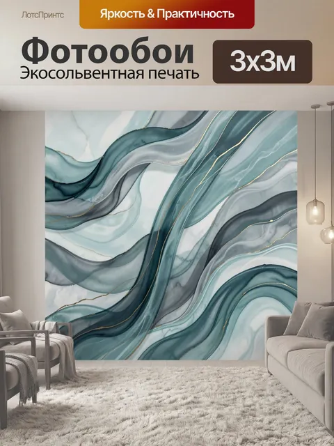 Фотообои Абстрактные бирюзовые мраморные волны