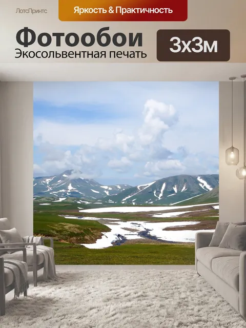Фотообои Камчатка