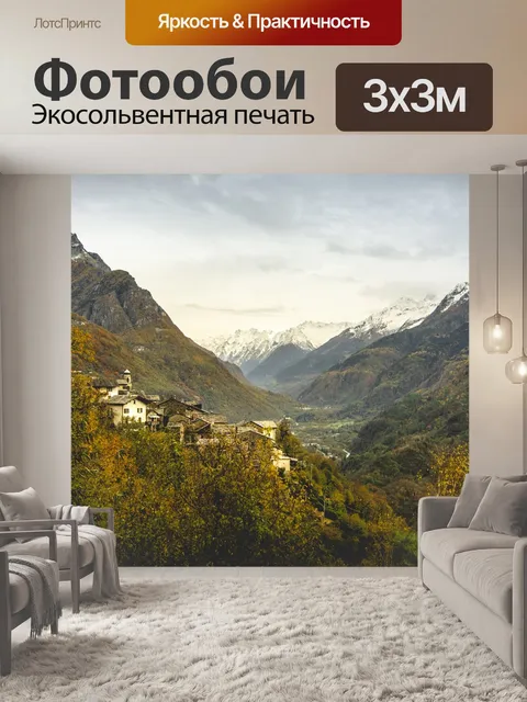 Фотообои Горы