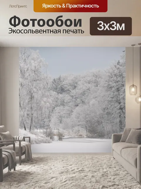 Фотообои Снег
