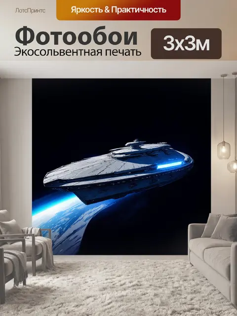 Фотообои футуристический корабль с куполообразной конструкцией