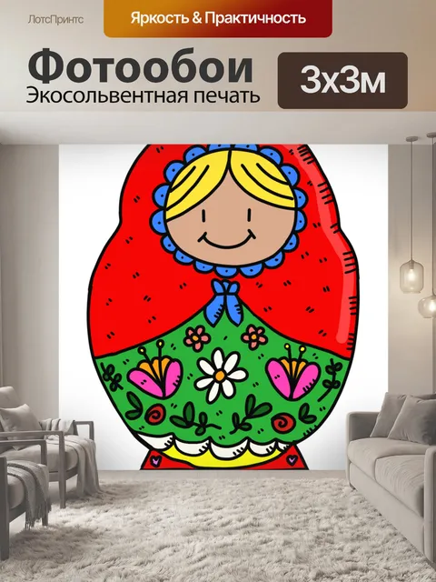 Фотообои Русская матрешка
