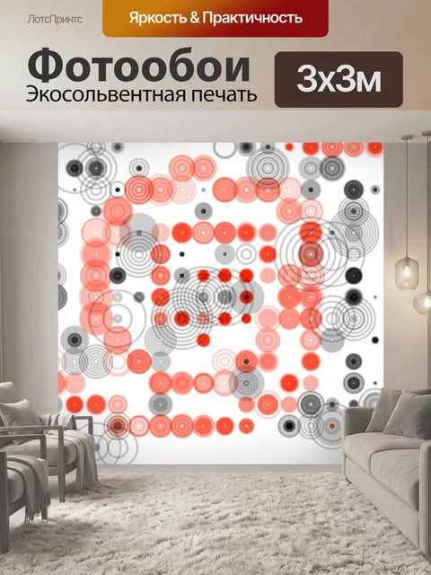 Фотообои Красные черные круги