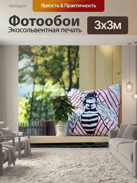 Фотообои Окно
