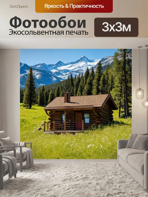 Фотообои уютная хижина среди горных пейзажей