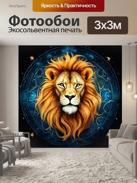 Фотообои Знак зодиака, астрология, мистика