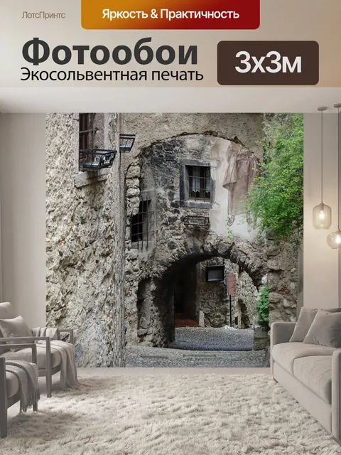 Фотообои Италия