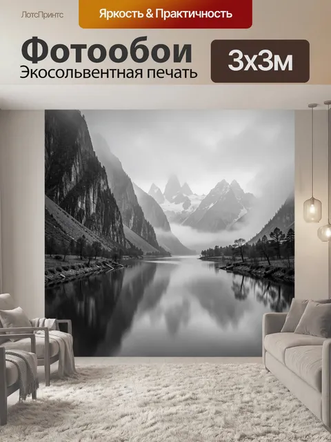 Фотообои Туманные горы и озеро
