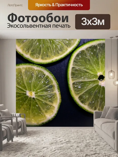 Фотообои Лимон