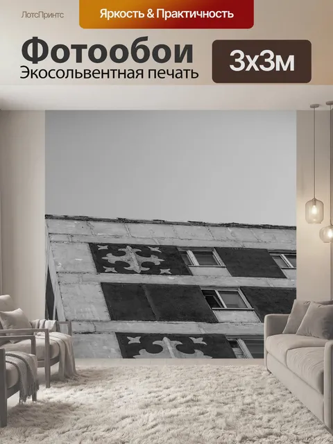 Фотообои Дом