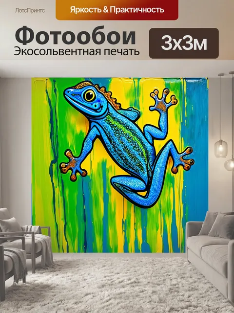 Фотообои абстрактное изображение геккона в яркой цветовой палитре, где преобладают зеленые, синие и желтые оттенки