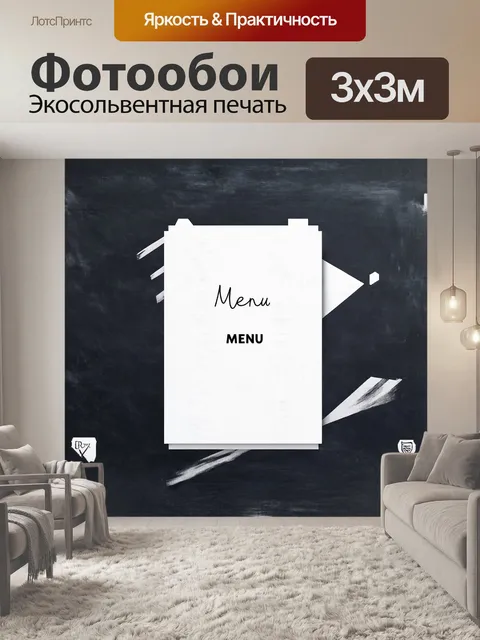 Фотообои минималистическая белая меловая доска с геометрическим меню