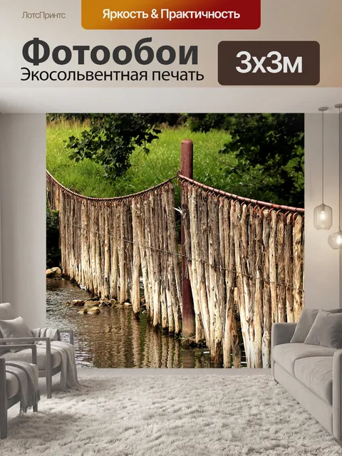 Фотообои Кедр забор над ручьем