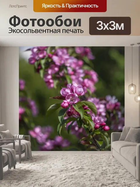 Фотообои Сад