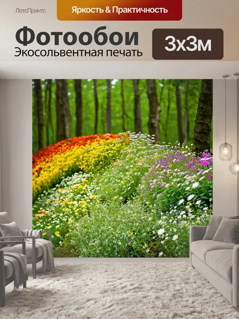 Фотообои летние цветы, расцветающие в лесу, создают бордюр из ярких пиков цвета
