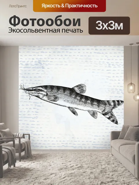 Фотообои винтажная рыба