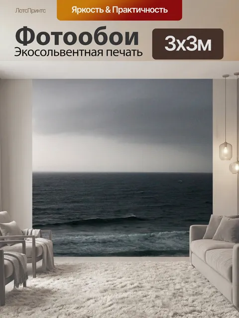 Фотообои тяжелое серое облако над океаном