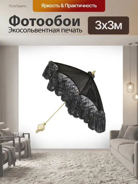 Фотообои Клипарт зонтик винтажная мода