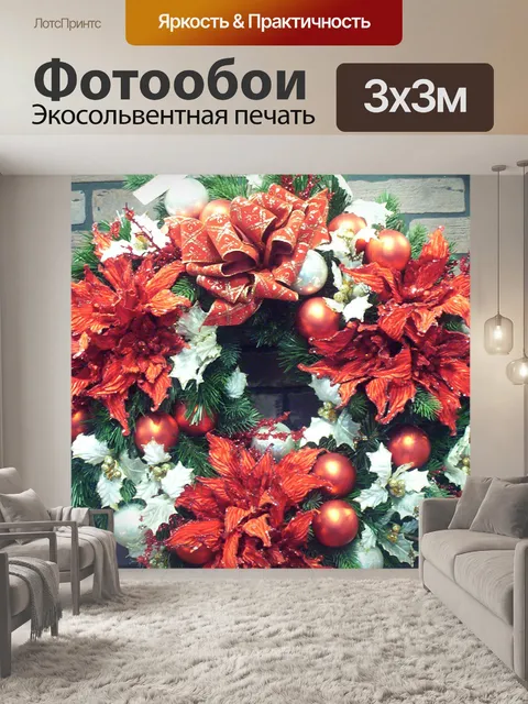 Фотообои Рождественские венки