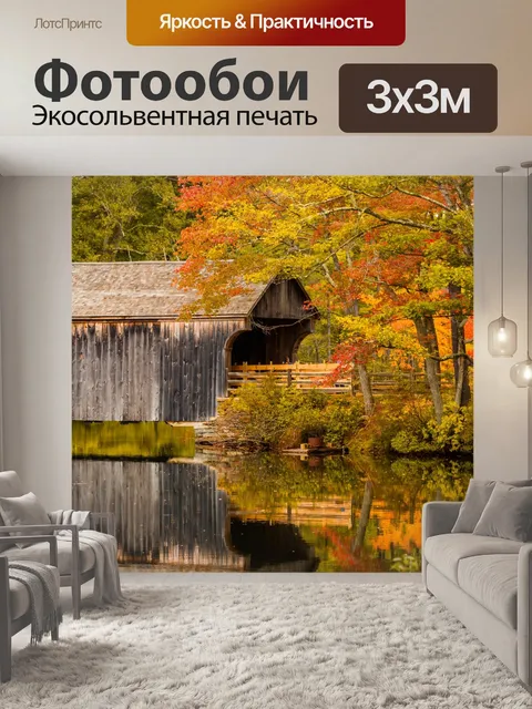 Фотообои Осенний мост