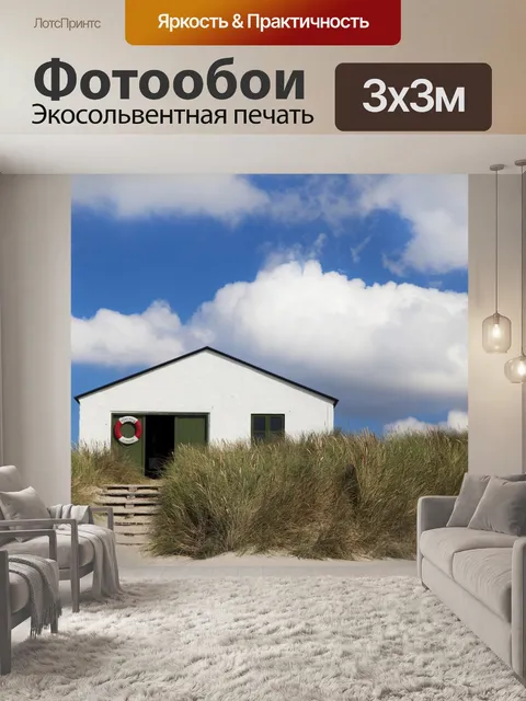 Фотообои Пляж дом