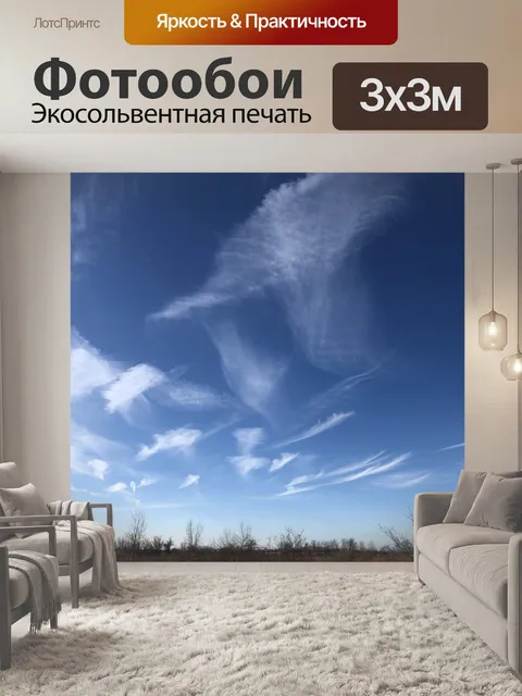 Фотообои Небо