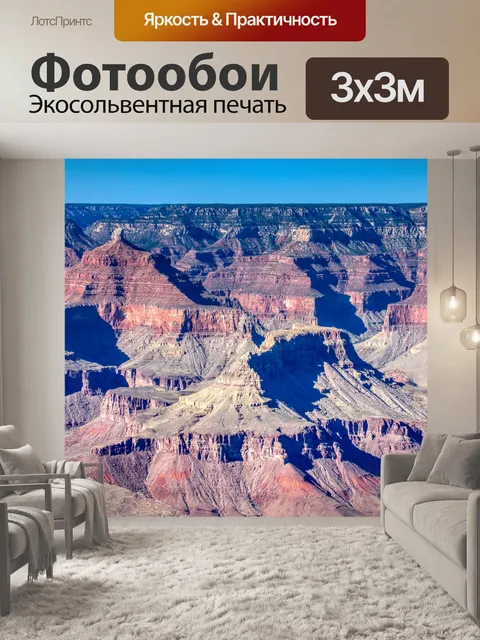 Фотообои Большой