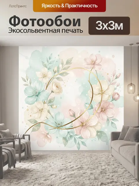 Фотообои Цветочная композиция с золотыми дугами