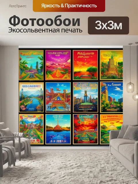 Фотообои с картинками