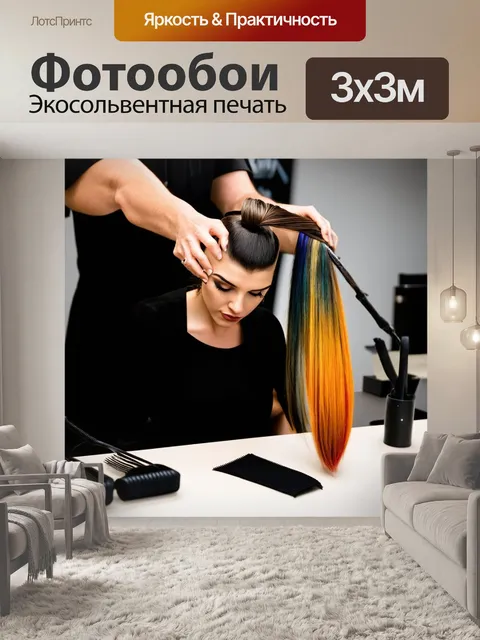 Фотообои модный парикмахер в процессе создания прически, с текстурами волос, сочетающимися с красивыми оттенками