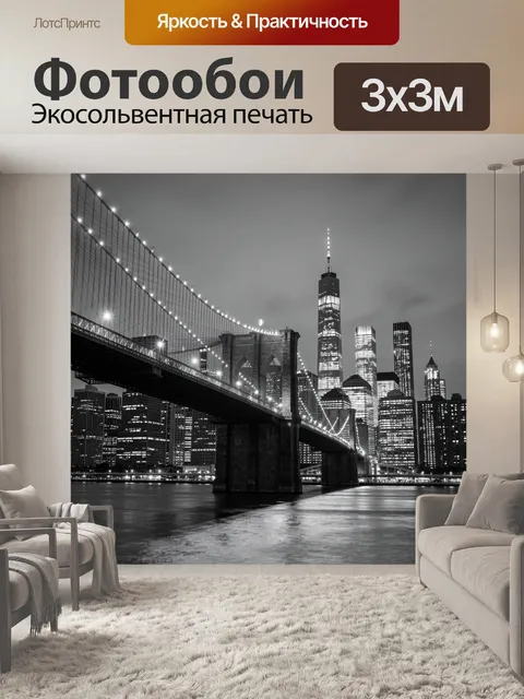 Фотообои Бруклинский мост и Манхэттен ночью