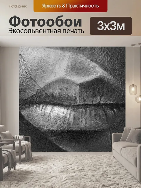 Фотообои Граффити Губы
