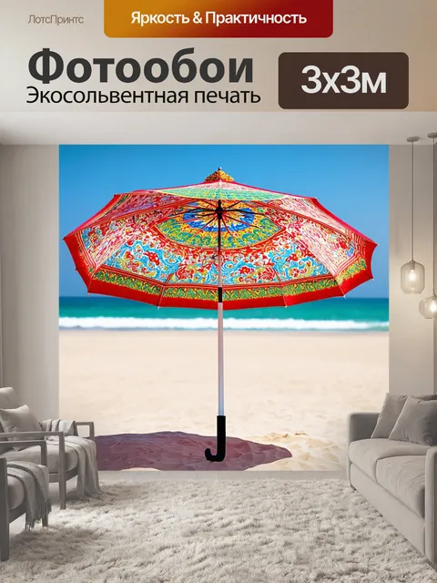 Фотообои зонт, покрытый яркими цветами и узорами, стоящий на песчаном пляже