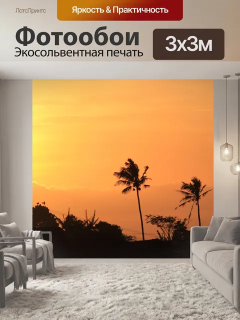 Фотообои Профиль фоне заката