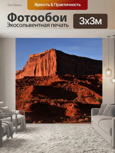 Фотообои Красные скалы Аризона