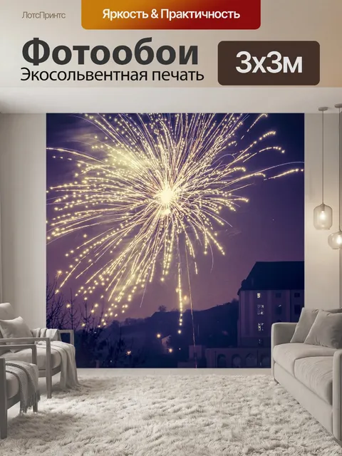 Фотообои Канун нового года 2015