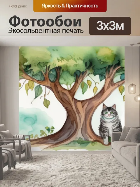 Фотообои дерево кошки