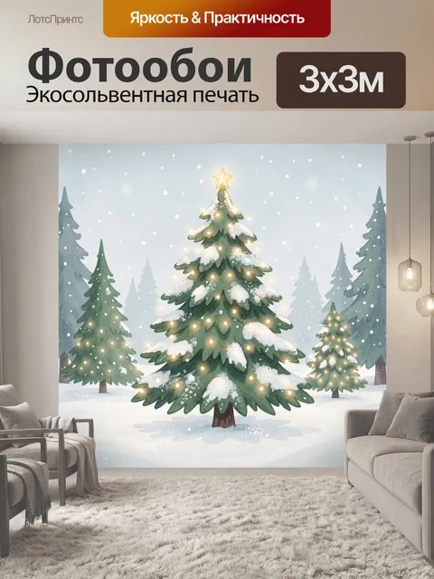 Фотообои Заснеженная ель с огнями