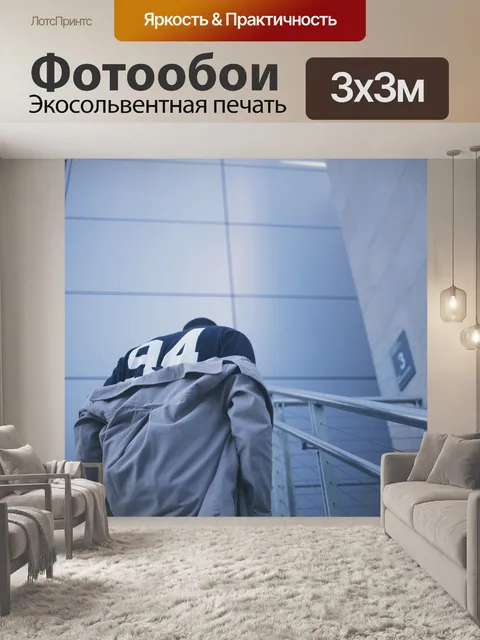 Фотообои Игрок футбола