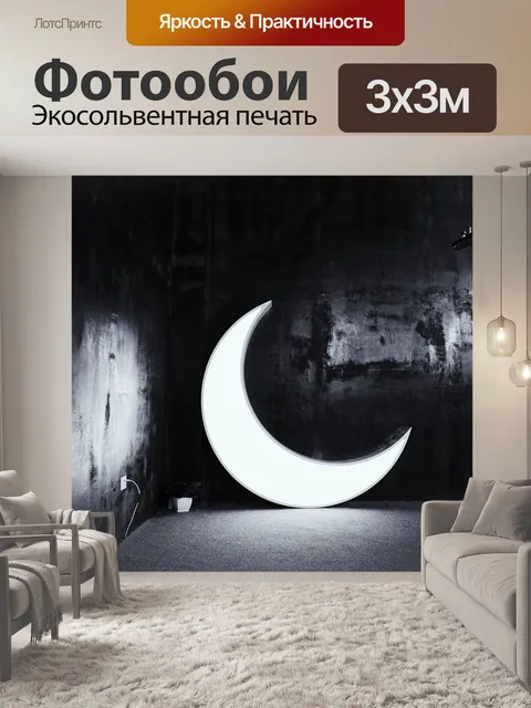 Фотообои Луна
