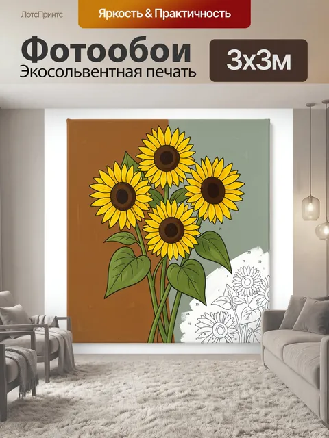 300 × 300 см · Экосольвентная печать