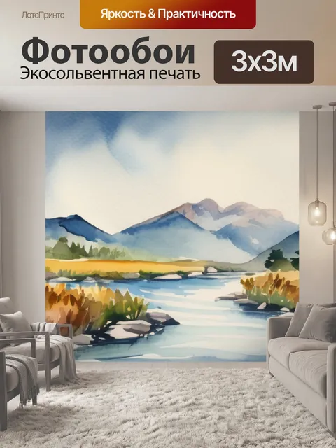 Фотообои река в горах