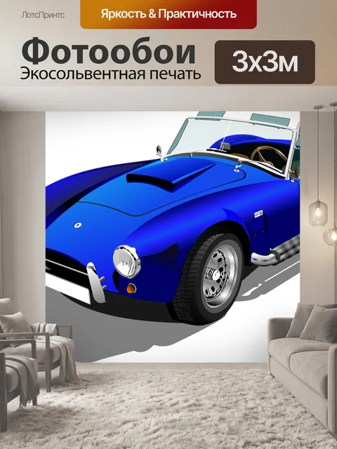 Фотообои Машина