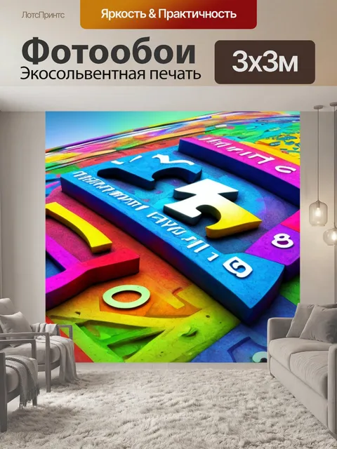 Фотообои с цифрой 16